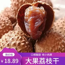Fujian specialty dry litchi dried tea nuclear small meat thick non-seedless litchi dried 500g grade new goods 2021