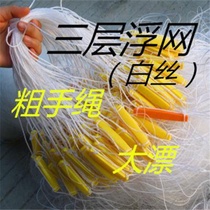 Mullet white silk net big float floating large three-layer net handmade reservoir outdoor floating net five-finger adhesive net