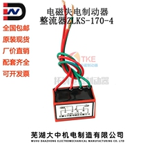 Original Wuhu Dazhong Electromechanical ZLKS-99 170-4 AC220 380V-DC99 170V half-wave rectifier