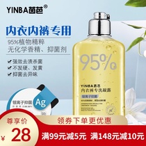 Inba underwear laundry condensation washing liquid Silver ion antibacterial disinfection special sterilization stain removal yellow removal odor removal