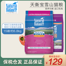 Corrupt cat Tianhengbao Snow Mountain natural whole cat food into cat food and baby cat food staple food 15 pounds