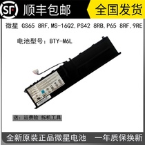 New original MSI BTY-M6L GS65 8RFMS-16Q2 PS42 8RB P658RF9RE battery