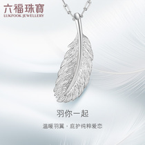 Liufu jewelry feather pendant white gold Pt950 platinum pendant male couple models gift price L04TBPP0003