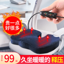 Office sedentary cushion artifact electric heating chair cushion tail vertebra chair electric heating cushion seat cushion hip cushion waist protection hip cushion