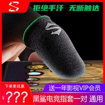 Black shark e-sports finger cover original chicken anti-sweat Finger Set hand game anti-skid artifact King Game finger gloves