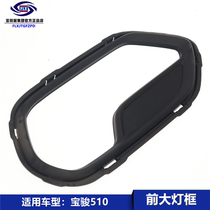  Suitable for Baojun 510 headlight frame 510 special headlight cover headlight decorative frame Front fog lamp cover accessories