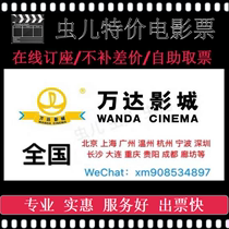 Wanda Studios Wanda Plaza Huanying book discount movie tickets across the country Changjin Lake I and my father