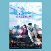 (Heisei Cinema) Diorama Boy and Panorama Girl Yamada Anna Suzuki Jinmin Dormitory Poster