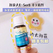 (Pat 2 to send 1)2 8ml Canadian D-sorb drops of vitamin VD for infants and young children