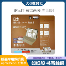 Japan imports 2021 new iPads Pro11 inch-inch paper film 10 2 Apple flat 12 9 Painting handwriting film