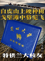 (Landa Gift Souvenir) Lanzhou University Camel Drivers License) Landa Camel Certificate