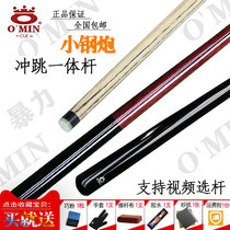Mystery small steel cannon jump integrated pole jumper single jump mystery pool club open club single punch billiard punch violence