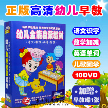 Genuine high-definition children learn pinyin mathematics early education DVD disc childrens English early education animation Chinese culture CD