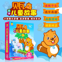 Beva Classic Childrens Stories dvd CD Childrens Early Education Enlightenment Video Teaching DVD Home Disc Car