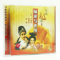 Genuine Yue Opera Disc Lu You and Tang Wan 2CD Mao Weitao Chen Huiling Hong Ying