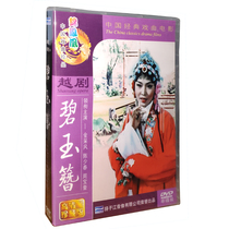 Genuine Jade Hairpin Classic Yue Opera Movie CD Disc Collectors Edition DVD Gold Collection Chen Shaochun