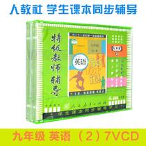 People teach the edition special class teachers tutoring first three English new target English 9th grade English 2 7VCD