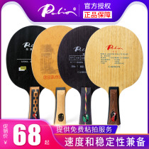 Leo TT table tennis bottom plate TNT carbon table tennis racket light board TN table tennis board seven 7 layers diy single beat