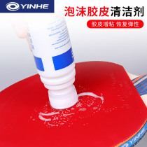 Galaxy table tennis rubber cleaning agent protection racket cleaner care solution spray to remove stains