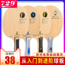 Friendship 729 table tennis racket base plate C5 table tennis light plate C3 solid wood V3 aromatic carbon V5 carbon single shot ball plate 1