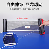 New whale table tennis net frame telescopic portable universal indoor and outdoor table tennis table net competition blocking isolation net