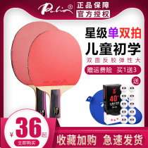 Shoot Leo table tennis racket two stars 3 stars Childrens students beginner table tennis soldiers 1 single shot 2 stars 2 packs