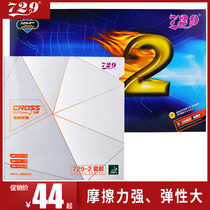 Vertical and horizontal friendship 729-2 table tennis reverse rubber adhesive adhesive leather table tennis racket set rubber special rubber sleeve sponge glue