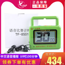 Tianfu gateball chronograph voice timer gateball clock match Timewatch dedicated stopwatch TF8501 countdown