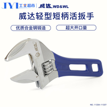 Weida adjustable wrench 4 inch 6 inch 8 inch short handle portable large opening short handle wrench air conditioning bathroom installation