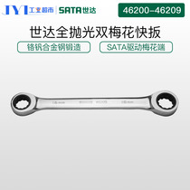 Shida fast plum flower ratchet wrench automatic dual-purpose wrench opening rigid hand quick wrench tool wrench