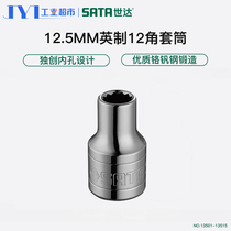 Shida socket head 12 5mm Inch standard 12 angle plum socket head 5 16-1 4 Dafei auto repair socket