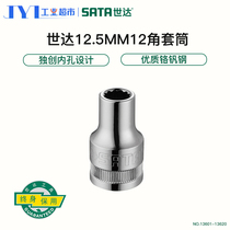 Cylinder head 8-32mm Shida 12 5mm metric standard Type 12 angle sleeve head big fly auto repair sleeve head