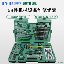Shida 58 pieces of mechanical equipment maintenance set 58 pieces 09516