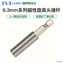 Shida screwdriver head electric screwdriver head S2 strong magnetic hexagon screw head 6 3mm series 60mm batch head