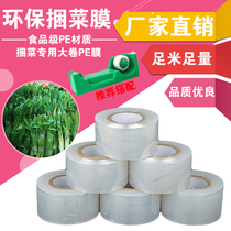 Supermarket strapping film vegetable fruit PE winding film fresh vegetable film binding film environmental protection fruit and vegetable wrapping film Machine
