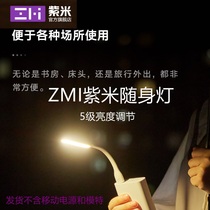 The Residence Z M I Purple Rice LED Carry-on Light Night Light USB eye light USB eye light Dormitory Outdoor Xiaomi optional 3 pieces