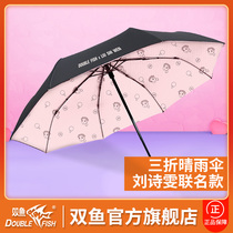 Pisces cultural products Liu Shiwen cartoon image pattern umbrella female sunny rain dual-use folding
