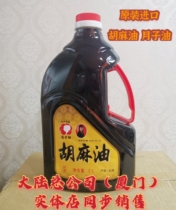 Taiwan Guanghe Confinement meal village teacher Sesame oil Confinement oil Black sesame oil Maternal confinement Black sesame oil