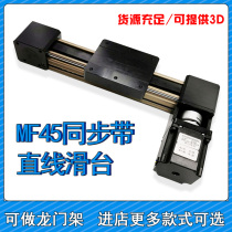 Ouli MF45 stepper motor automatic CNC cross silent high-speed linear guide synchronous belt sliding table module