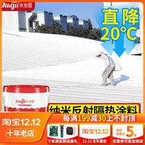 Color steel tile sunscreen cooling material iron roof insulation paint roof roof exterior wall reflective paint waterproof paint