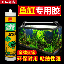 Fish tank glue aquarium special strong waterproof transparent glass sealant leak repair sticky goldfish tank glass glue
