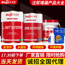 Yongan solid high-pressure water-based oil injection slurry foam polyurethane plugging agent waterproof epoxy resin grouting material