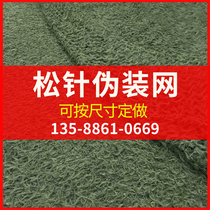 Pine needle Net anti-counterfeiting net outdoor anti-aerial photography camouflage net interior decoration anti-auction net covering net concealed net blocking net