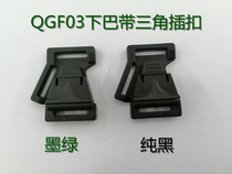 (full 29) QGF03 Kevlar helmet chin with buckle three-head insert button triangular buckle accessory