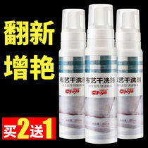 Fabric sofa cleaner wash-free carpet cleaning artifact wall cloth decontamination wall cloth mattress wash-free dry cleaning decontamination