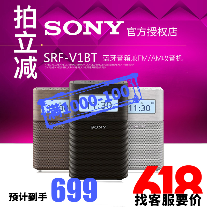 Sony/Sony SRF-V1BT Bluetooth speaker and FM/AM radio FM portable retro sound