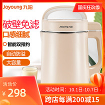 Jiuyang soymilk Machine 1 6L broken Wall free filter intelligent double reservation automatic juicer cooking machine DJ16G-D2575