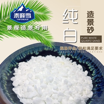 100 Jin high-end high-purity White landscaping quartz sand 5-star hotel ashtray smoky sand Snow White decorative fine sand