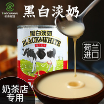 Black and white light milk 400g cans Imported from the Netherlands full-fat light condensed milk Hong Kong-style stockings milk tea coffee dessert raw materials