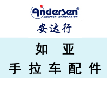 German ANDERSEN Anda hand cart shopping cart luggage cart buy vegetable car accessories such as Asian hand drawn car accessories